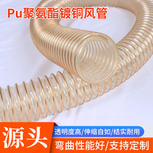 pu鋼絲增強透明軟管木工吸塵專用軟管阻燃防靜電pu伸縮通風軟管