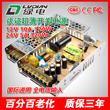 12V10A24V5A120W綠電LRS超薄開關電源 門禁樓宇對講 智能家居電源