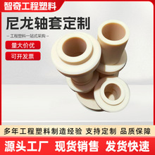廠家批發加工尼龍軸套襯套塑料固定圓柱空心棒管非標MC含油尼龍套