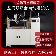 廠家現貨全自動龍門雙液灌膠機硅膠環氧樹脂AB膠雙組份混合灌膠機