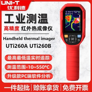 UTi260A/UTi260Btxz©߾·y؟x