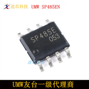 UMW SP485EN  SOP-8  UMW̨댧w