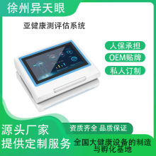 評估系統5G系統18D非線性系統亞健康檢測儀人體檢測儀8系統可定制