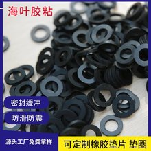 廠家供應黑色橡膠墊圈 內外圓硅橡膠防水密封墊 平面硅膠緩沖墊片