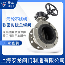 D341X-16P-R手動蝸輪304 316不銹鋼軟密封法蘭蝶閥水系統處理油品