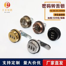 抽屜充電樁保護箱鎖機械密碼鎖文件櫃鎖電箱鎖信箱轉舌鎖衣櫃家具