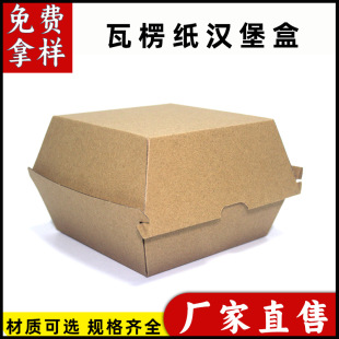 批發定制牛皮紙炸雞披薩盒熱狗帕尼尼盒一次性打包盒瓦楞漢堡盒