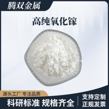 納米微米氧化鎵粉末純白色Ga2O3粉末狀稀土三氧化二鎵半導體材料