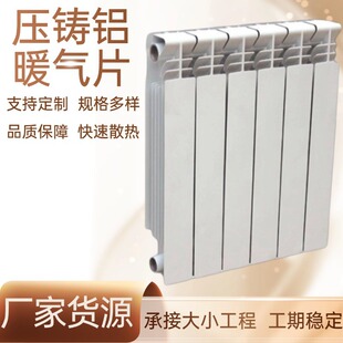 壓鑄鋁散熱器 廠家批發金屬壓鑄鋁散熱器暖氣片 家用家裝暖氣片