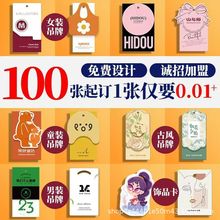 廠家批量紙質制作服裝店吊牌鞋店卡牌掛牌標簽logo印制小卡片