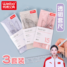 煒搏 小學生尺子套裝四件套文具節日禮物學習用品軟尺量角器批發
