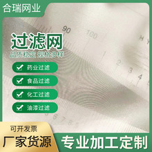 過濾網80-500目尼龍過濾網100目錦綸網耐高溫過濾網耐酸耐鹼過濾