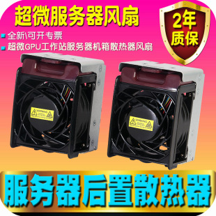 超微GPU工作站服務器機箱4028/4029/7048/7049后置抽風散熱器風扇