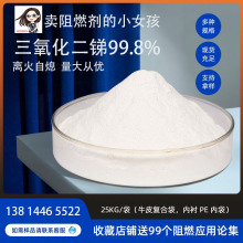 三氧化二銻 99.8%高含量工程塑料阻燃劑粉末狀工業級三氧化二銻