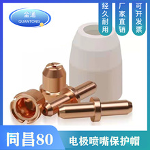 優質同昌TC100鉿絲電極噴嘴 廠家直銷1.3鉿絲同昌80噴嘴電極