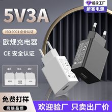 5V3A手機USB充電器歐規CE/GS認證充電頭15W大功率小家電適配器