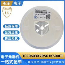 TCC0603X7R561K500CT 三環貼片電容0603 560pF ±10% 50V X7R現貨
