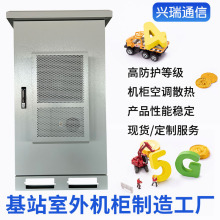 設計制造電力高速通訊設備櫃通信基站室外櫃戶外網絡機櫃廠家直銷