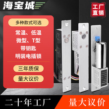 海寶城電鎖常溫低溫迷你電控鎖兩線單門無框暗裝嵌入玻璃門電插鎖