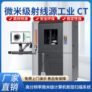 法國 RX Solutions 測量CT檢測  工業CT掃描儀 X射線檢測設備