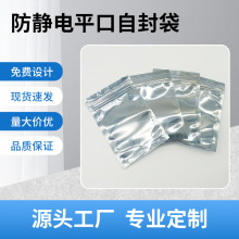 可定制防靜電自封袋顯卡主板封口袋數據線自封袋平口包裝袋靜電袋