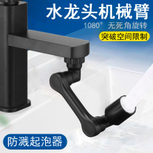 廚房洗菜盆水龍頭兩檔防濺頭水池延伸轉換接頭可旋轉機械臂水嘴