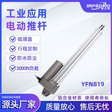 YFN819工業應用電動推桿 行程可選微型伸縮電動推桿 工業推桿專用