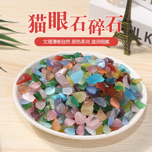 廠家供應貓眼石碎石 魚缸花盆裝飾鋪面香薰擴香石 水晶碎石批發