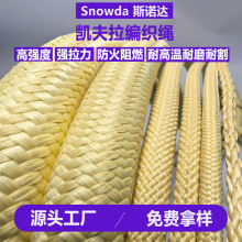 5mm 6mm防火阻燃耐高溫凱夫拉繩防割耐磨對位芳綸繩kevlar纖維繩