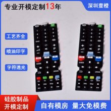 遙控器硅膠按鍵開模定制透光導電硅膠按鈕空調萬用表硅膠按鍵定做