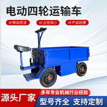 小型電動四輪運輸車液壓翻斗自卸車多功能工地農用升降平板車