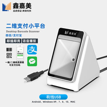 掃碼支付盒子平台收銀條碼掃描器超市二維碼語音播報自感應收銀盒