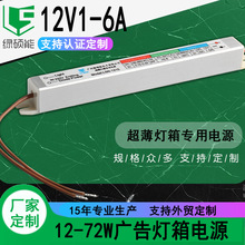 多規格廣告燈箱專用電源24W36W48WLED超薄燈箱專用電源12V1A-6A