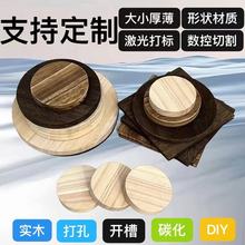 圓形木板手工DIY桐木實木碳化方形木塊木質模型底座凳面桌面隔板