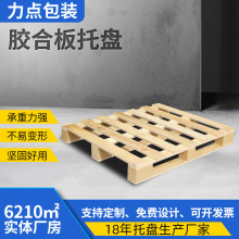 膠合板免熏蒸物流木托盤廠家跨境加厚夾板美標四面進叉木卡板定制