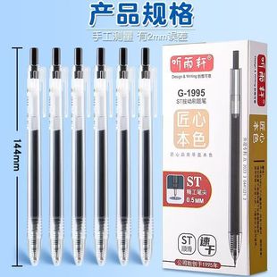 聽雨軒1995 ST順滑按動速干中性筆學生簽字筆文具匠心本色黑色