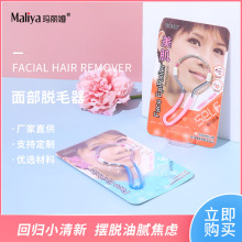 廠家供應新款面部脫毛器臉部除毛器彈簧挽面器女士去唇毛汗毛