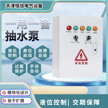 水泵控制箱一控一排污泵潛水泵污水泵配電箱一用一備控制櫃