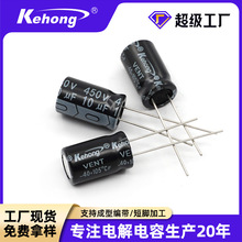 廠家批發 10UF450V 10*17插件高壓電解電容450V/10UF引線導針電容