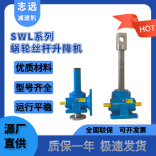 SWL絲桿升降機源廠現貨手動電動蝸輪蝸桿聯動升降平台升降設備