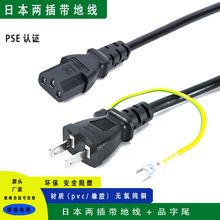 日本電源線日本兩插頭帶地線品字尾家用電器適配器電子產品