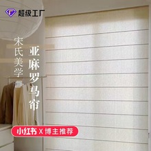 羅馬簾紗簾透光不透人陽台遮光中式窗簾宋式美學電動亞麻升降卷簾