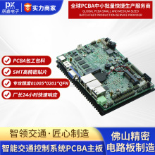 專業定制 優質高效 批量智能交通控制系統pcba電路板smt貼片加工