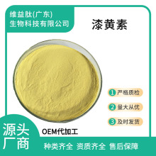 漆黃素98% 10g袋黃櫨萃取提取物 SC廠家正品現貨量大從優全國包郵