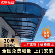 鋁合金耐力板雨棚別墅庭院遮陽蓬小區陽台防曬遮雨露台棚戶外車棚