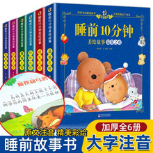 睡前10分鍾親子讀英文寓言童話小故事3-6歲睡前小故事幼兒繪本書