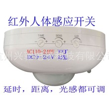 吸頂明裝紅外線人體感應器開關 距離靈敏度延時光感可調