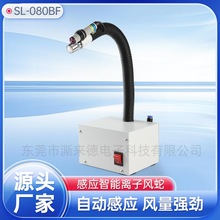 離子風蛇SL-808F 防靜電離子風蛇 防靜電風蛇SL-080BF