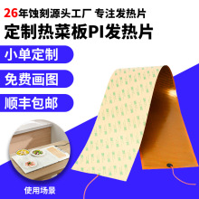 工廠蝕刻黃銅柔性PI發熱膜熱菜板不銹鋼加熱片加NTC暖菜板發熱片