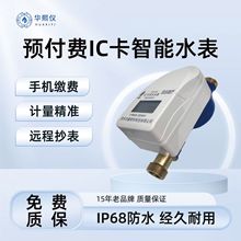 源頭廠家直發IC卡智能插卡水表員工宿舍小區改造預付費水電一卡通